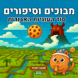 ספר 1 – קליל