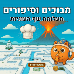 ספר 2 – קליל