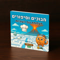 מבוכים וסיפורים: תעלומת שף העוגיות